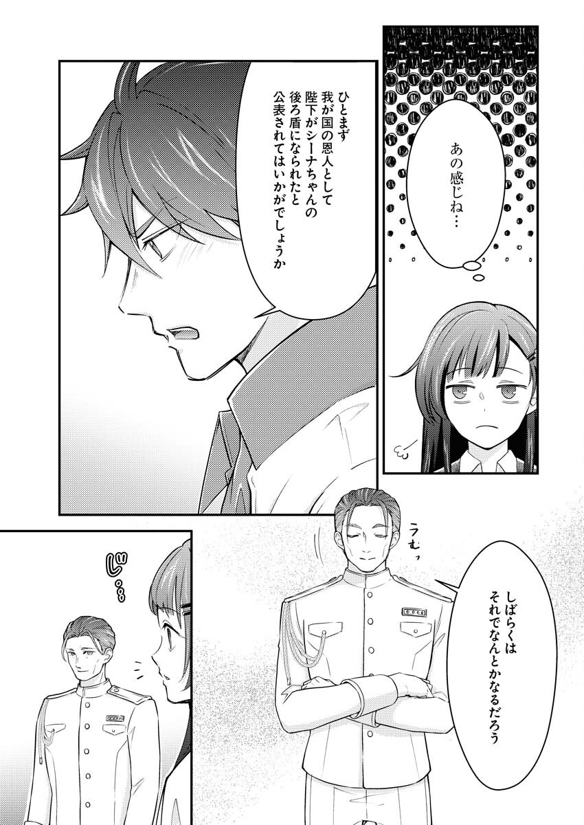 Tsuihou Seijou no Kachiagari Life Chap 23 - Next Chap 24