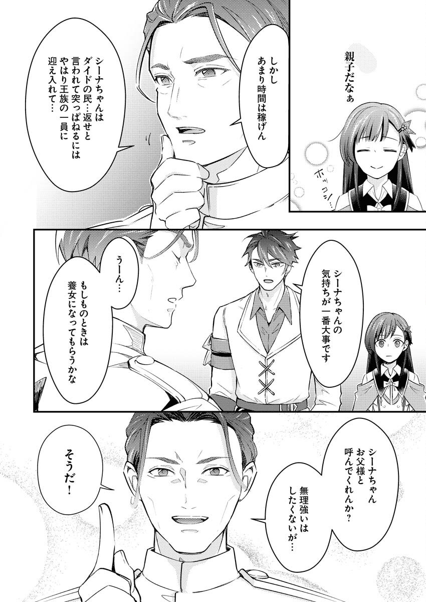 Tsuihou Seijou no Kachiagari Life Chap 23 - Next Chap 24