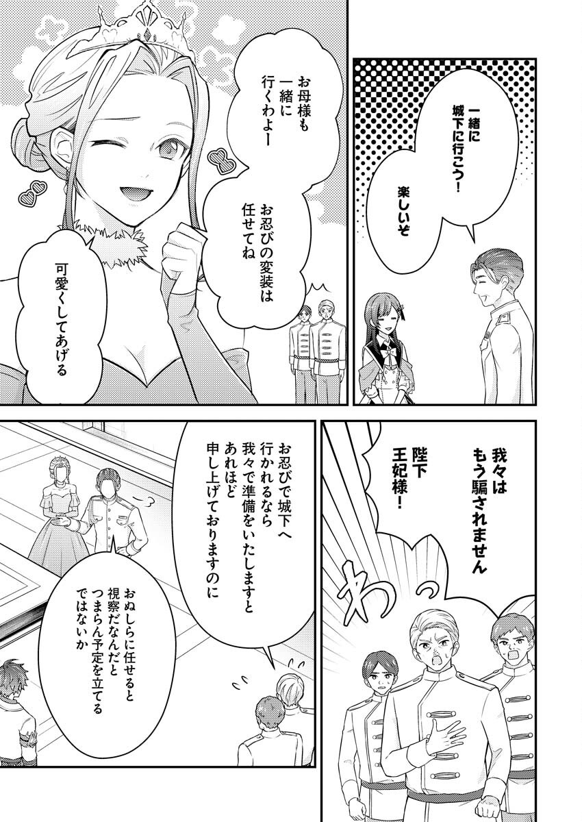Tsuihou Seijou no Kachiagari Life Chap 23 - Next Chap 24