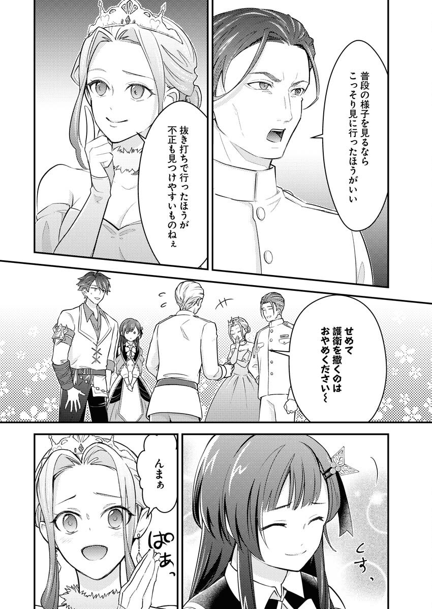 Tsuihou Seijou no Kachiagari Life Chap 23 - Next Chap 24