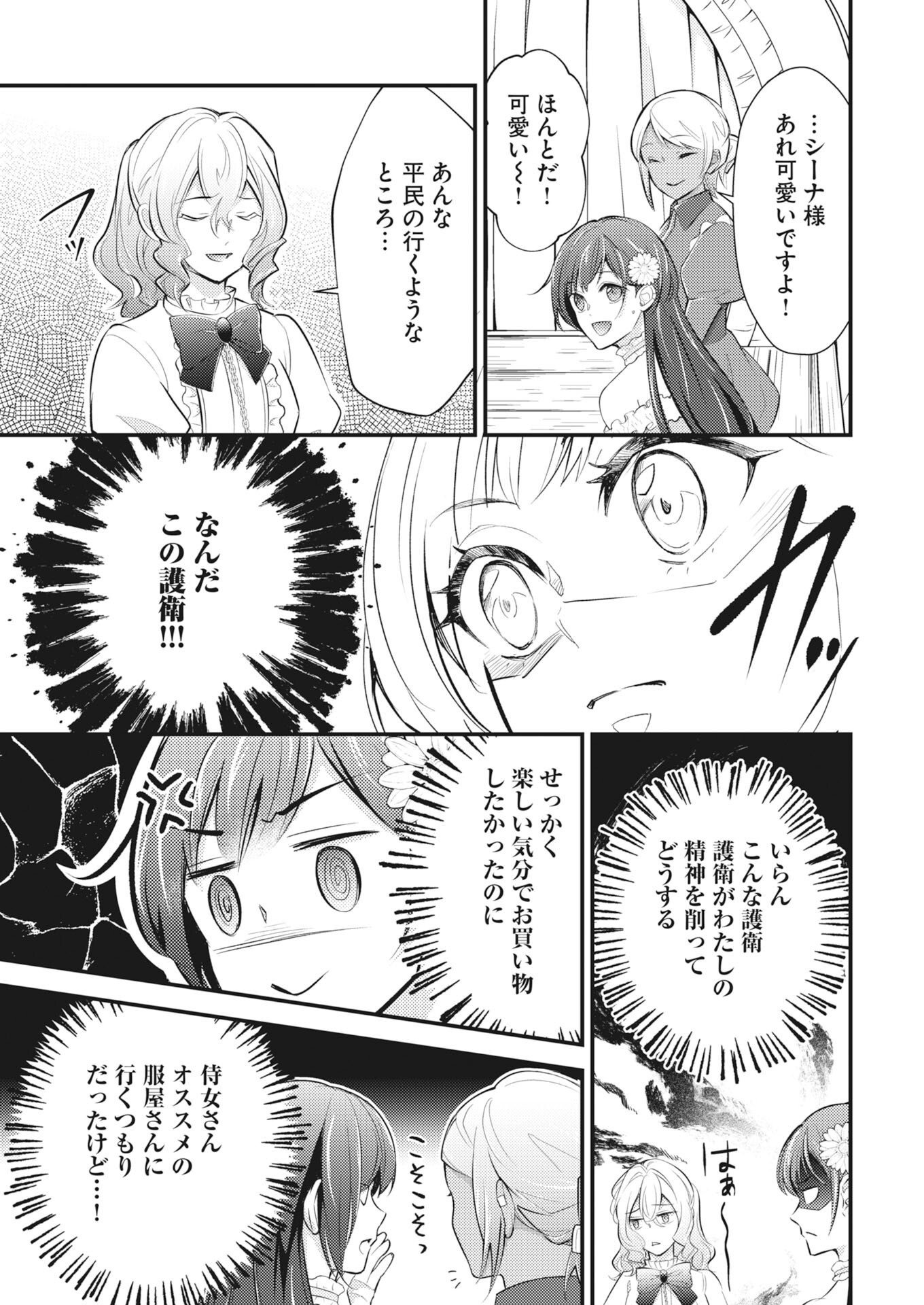 Tsuihou Seijou no Kachiagari Life Chap 30 - Next Chap 31
