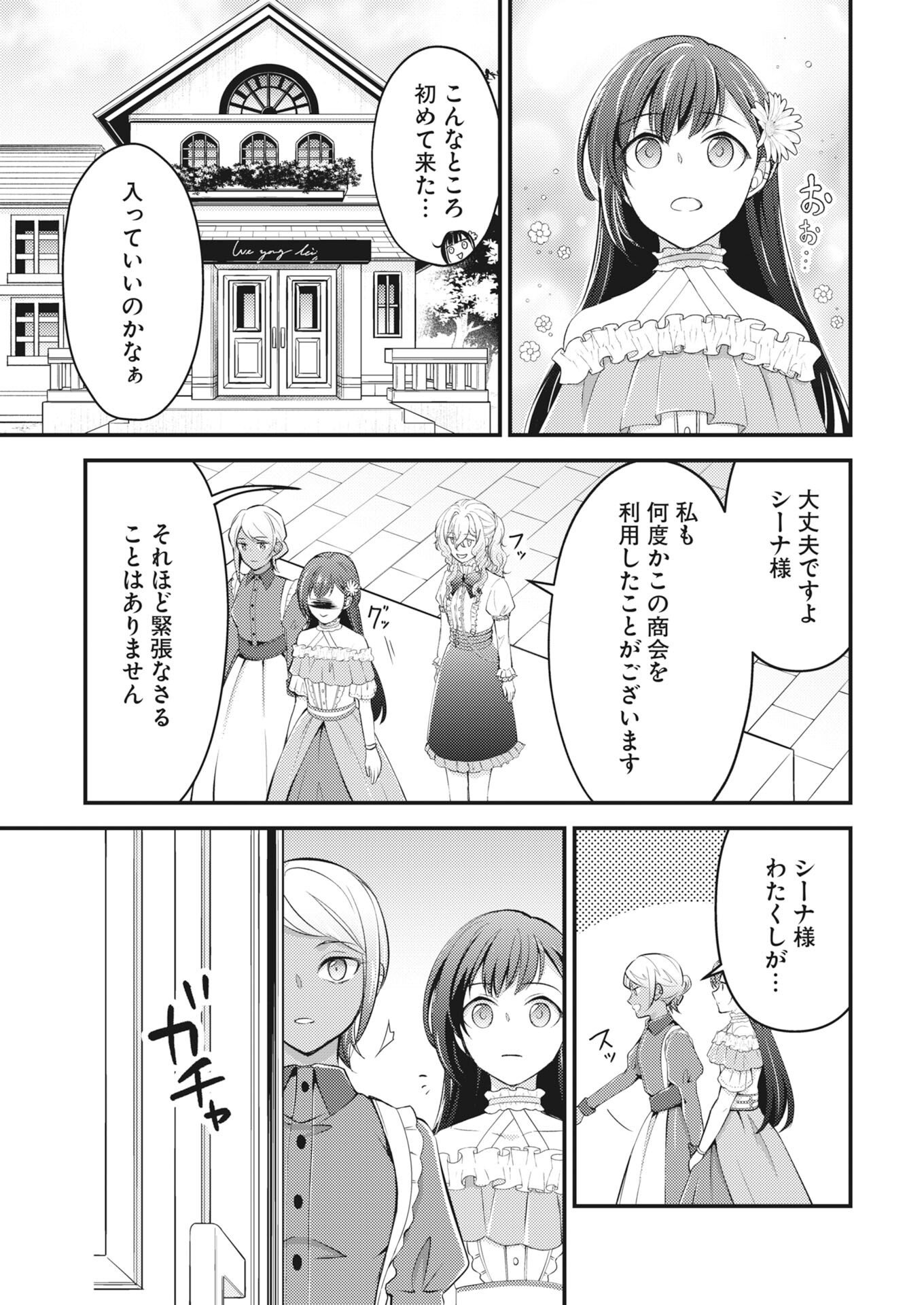 Tsuihou Seijou no Kachiagari Life Chap 30 - Next Chap 31