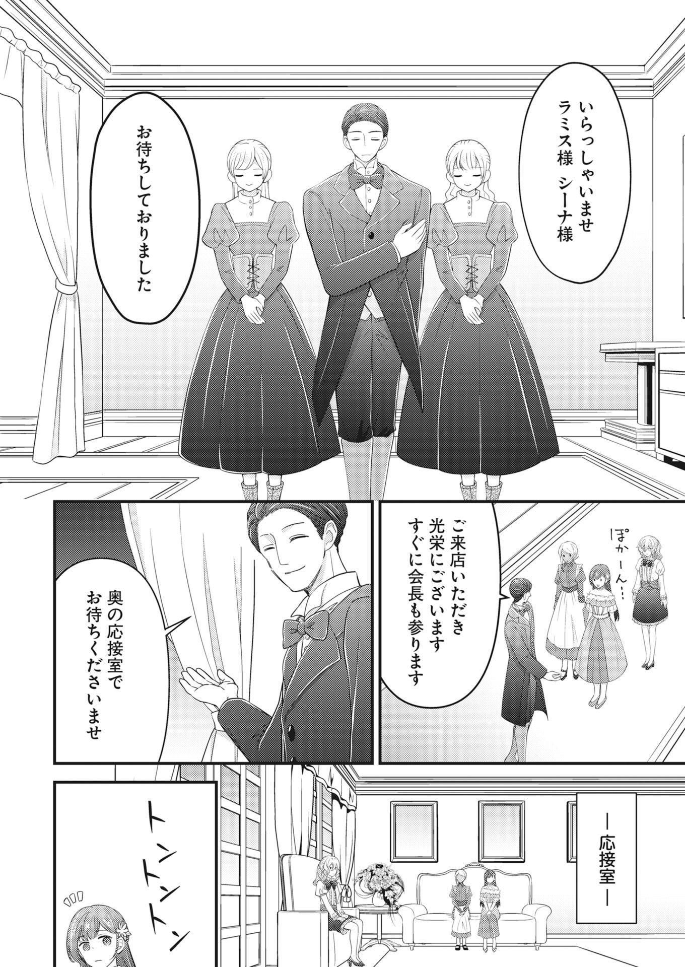 Tsuihou Seijou no Kachiagari Life Chap 30 - Next Chap 31