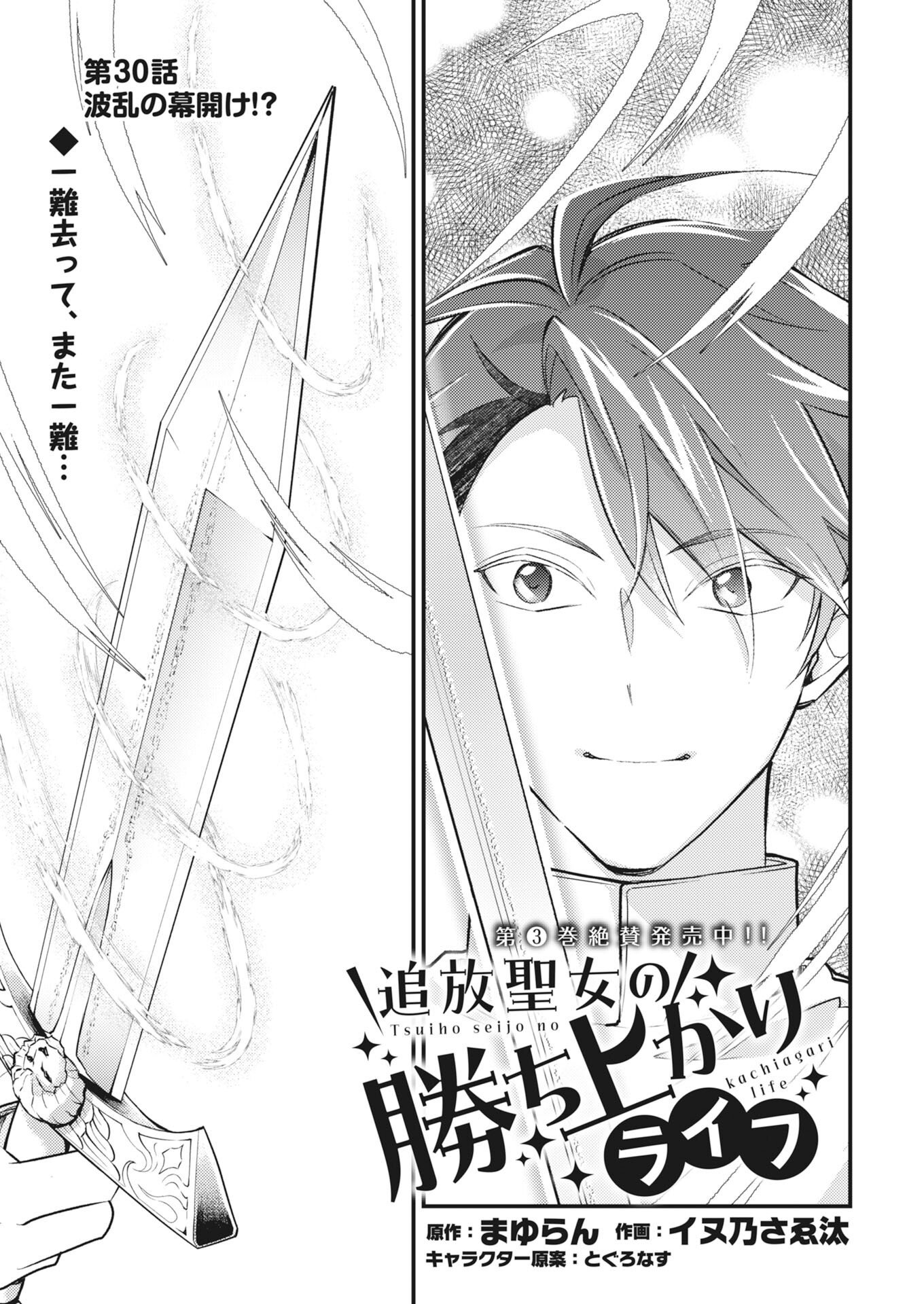 Tsuihou Seijou no Kachiagari Life Chap 30 - Next Chap 31