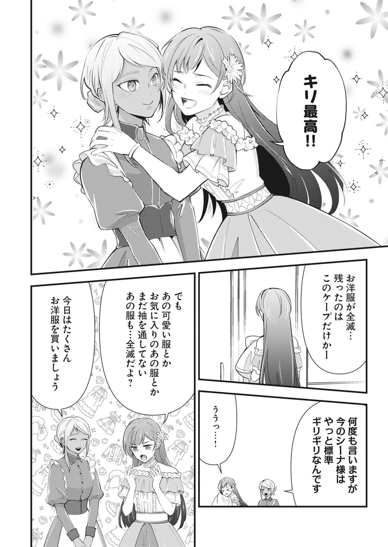 Tsuihou Seijou no Kachiagari Life Chap 30 - Next Chap 31