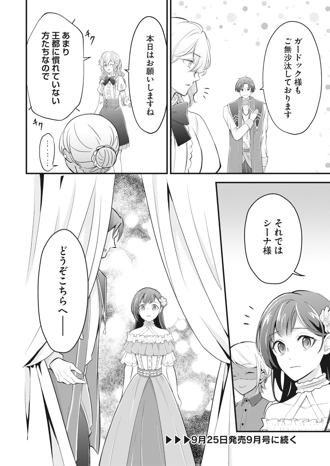 Tsuihou Seijou no Kachiagari Life Chap 30 - Next Chap 31