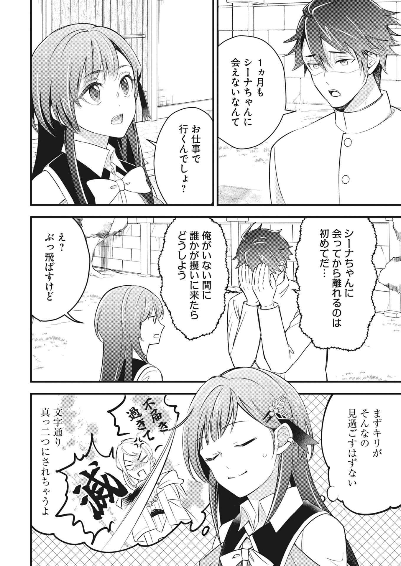 Tsuihou Seijou no Kachiagari Life Chap 30 - Next Chap 31
