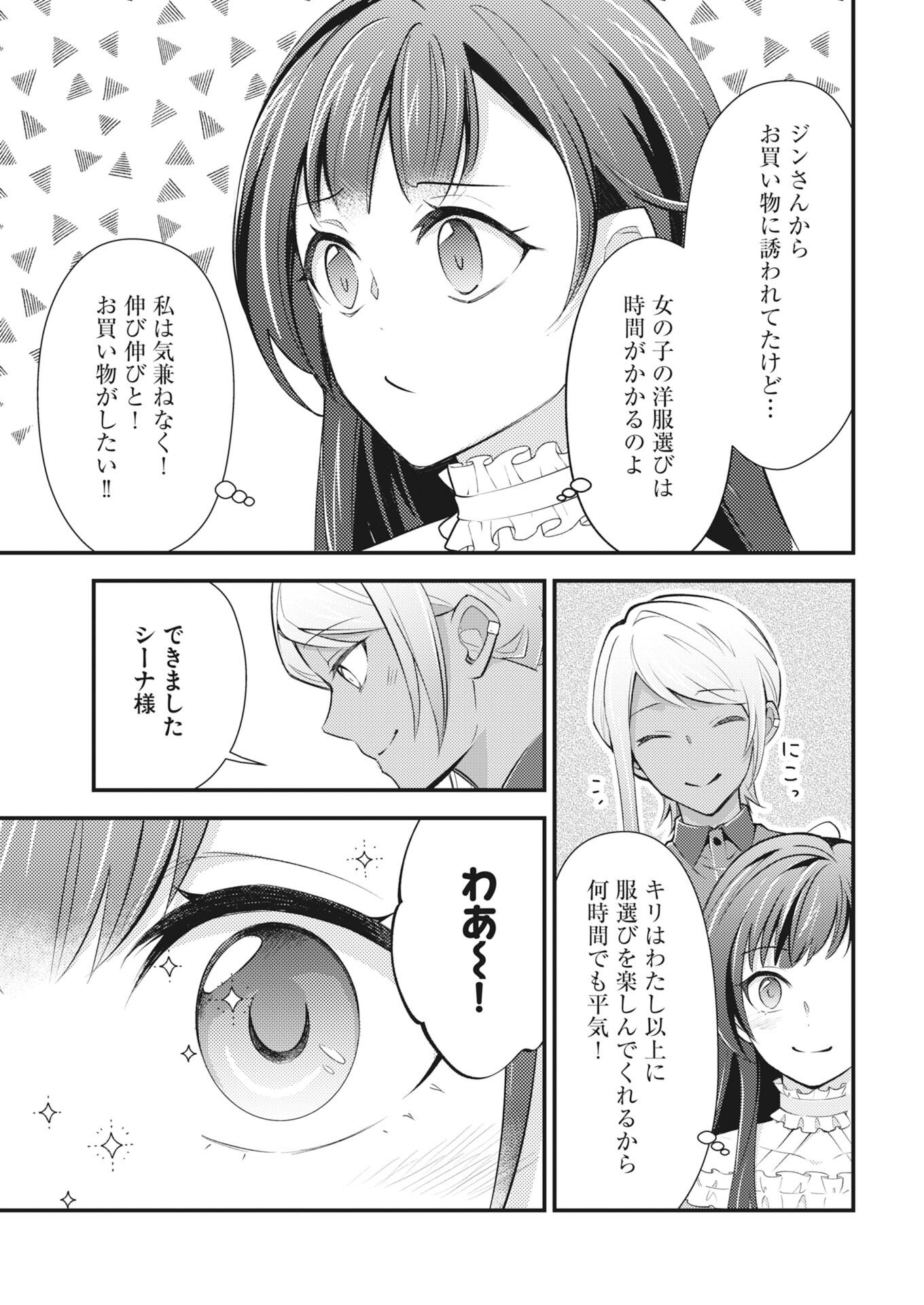 Tsuihou Seijou no Kachiagari Life Chap 30 - Next Chap 31