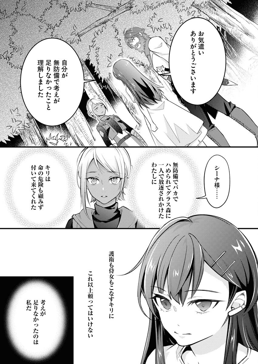 Tsuihou Seijou no Kachiagari Life Chap 3 - Next Chap 4