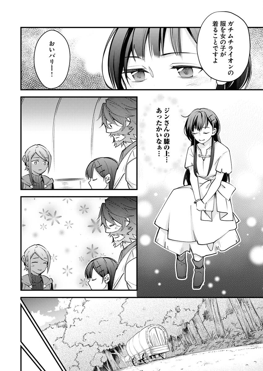 Tsuihou Seijou no Kachiagari Life Chap 4 - Next Chap 5