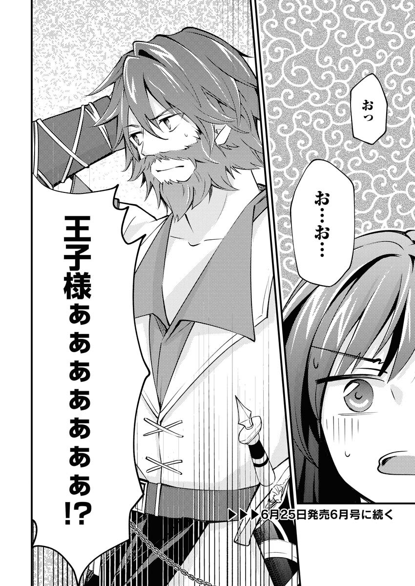 Tsuihou Seijou no Kachiagari Life Chap 4 - Next Chap 5