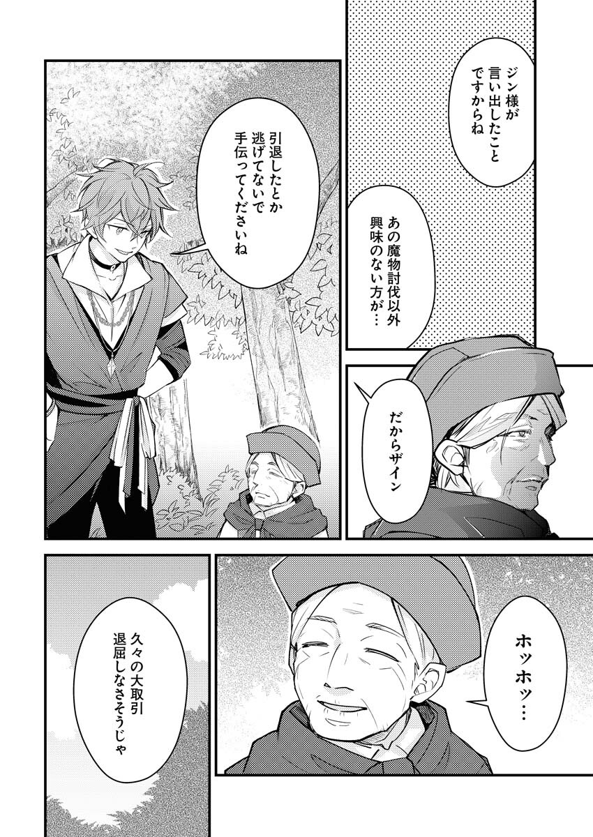 Tsuihou Seijou no Kachiagari Life Chap 4 - Next Chap 5