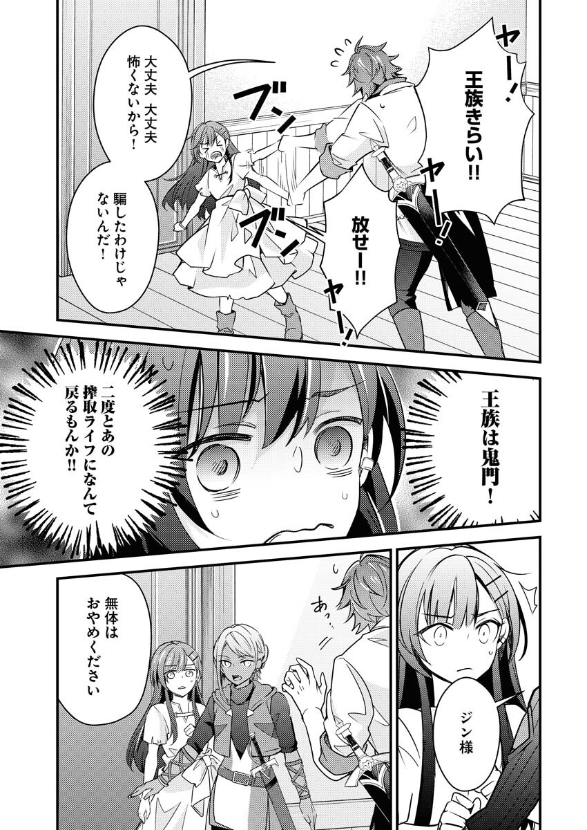Tsuihou Seijou no Kachiagari Life Chap 5 - Next Chap 6