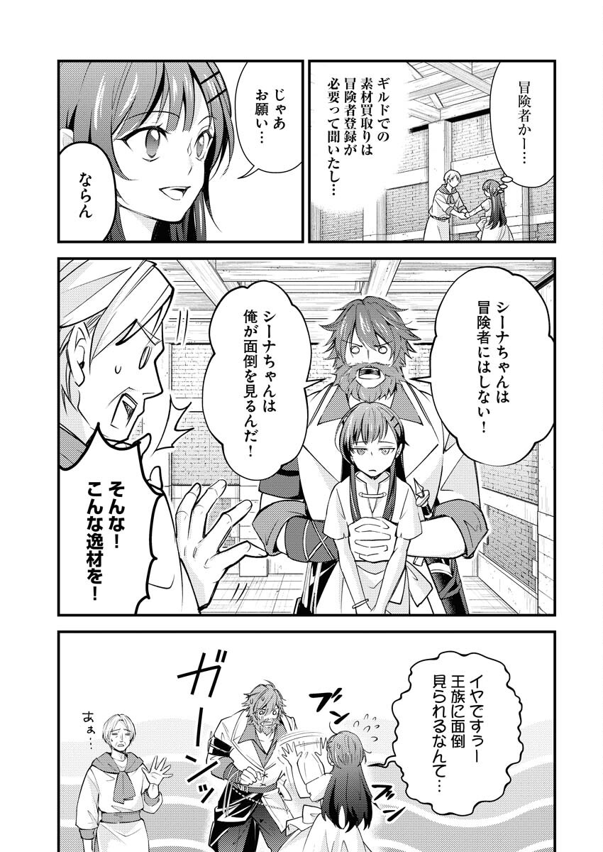Tsuihou Seijou no Kachiagari Life Chap 5 - Next Chap 6
