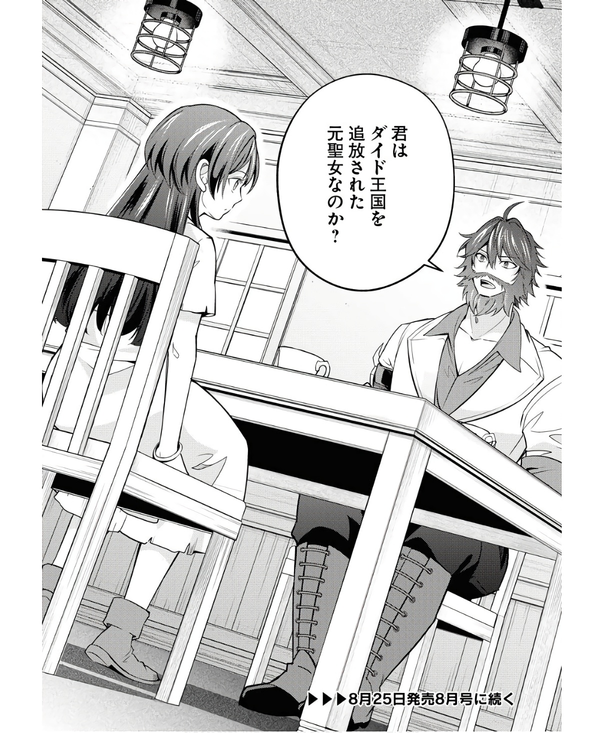Tsuihou Seijou no Kachiagari Life Chap 6 - Next Chap 7