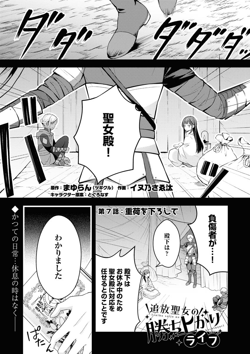 Tsuihou Seijou no Kachiagari Life Chap 7 - Next Chap 8