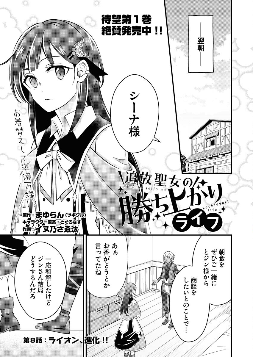 Tsuihou Seijou no Kachiagari Life Chap 8 - Next Chap 9