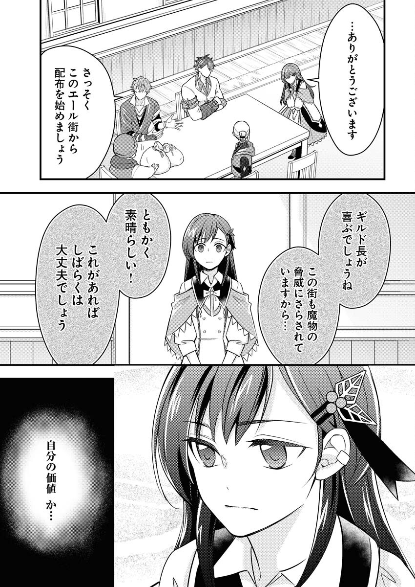 Tsuihou Seijou no Kachiagari Life Chap 8 - Next Chap 9