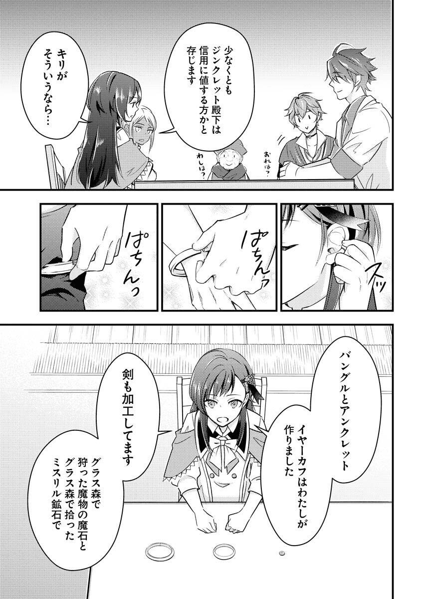 Tsuihou Seijou no Kachiagari Life Chap 8 - Next Chap 9