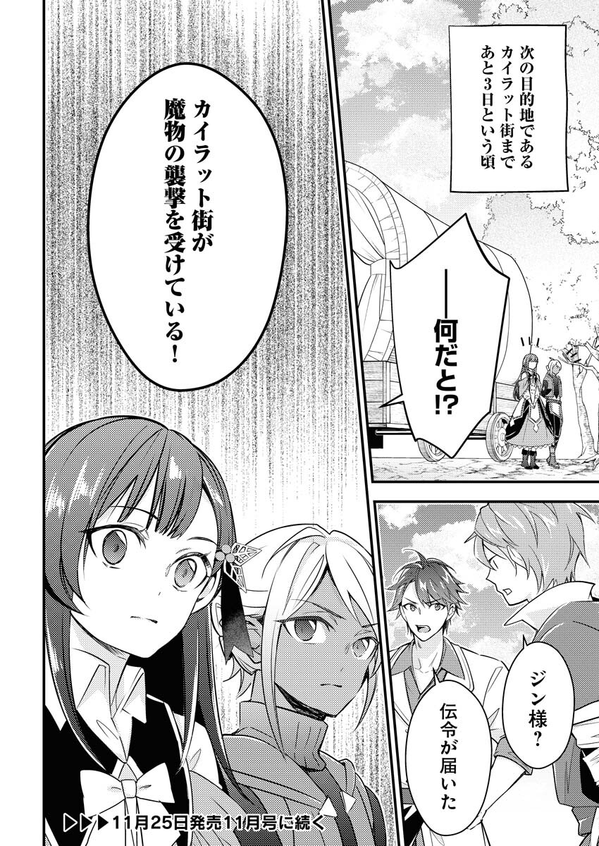 Tsuihou Seijou no Kachiagari Life Chap 8 - Next Chap 9