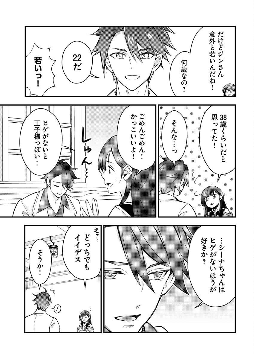 Tsuihou Seijou no Kachiagari Life Chap 8 - Next Chap 9