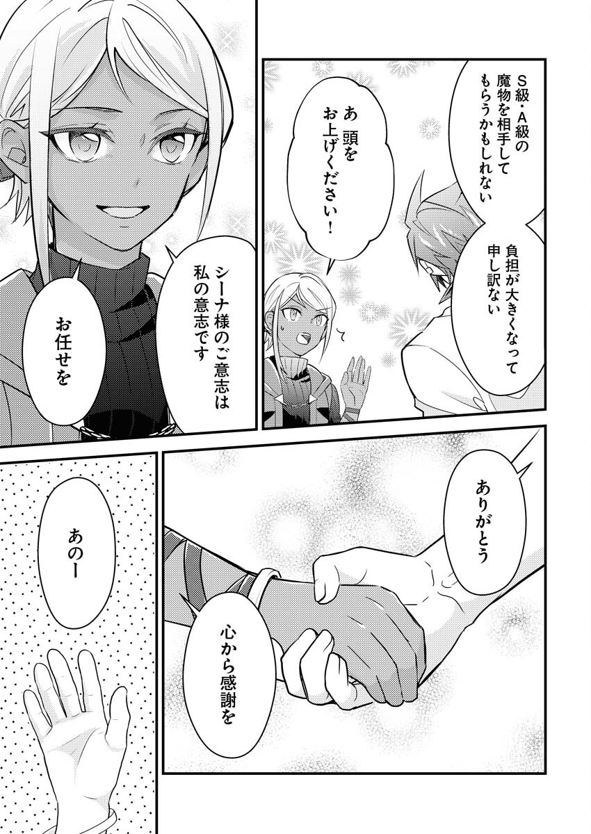 Tsuihou Seijou no Kachiagari Life Chap 9 - Next Chap 10
