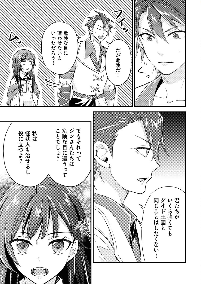 Tsuihou Seijou no Kachiagari Life Chap 9 - Next Chap 10