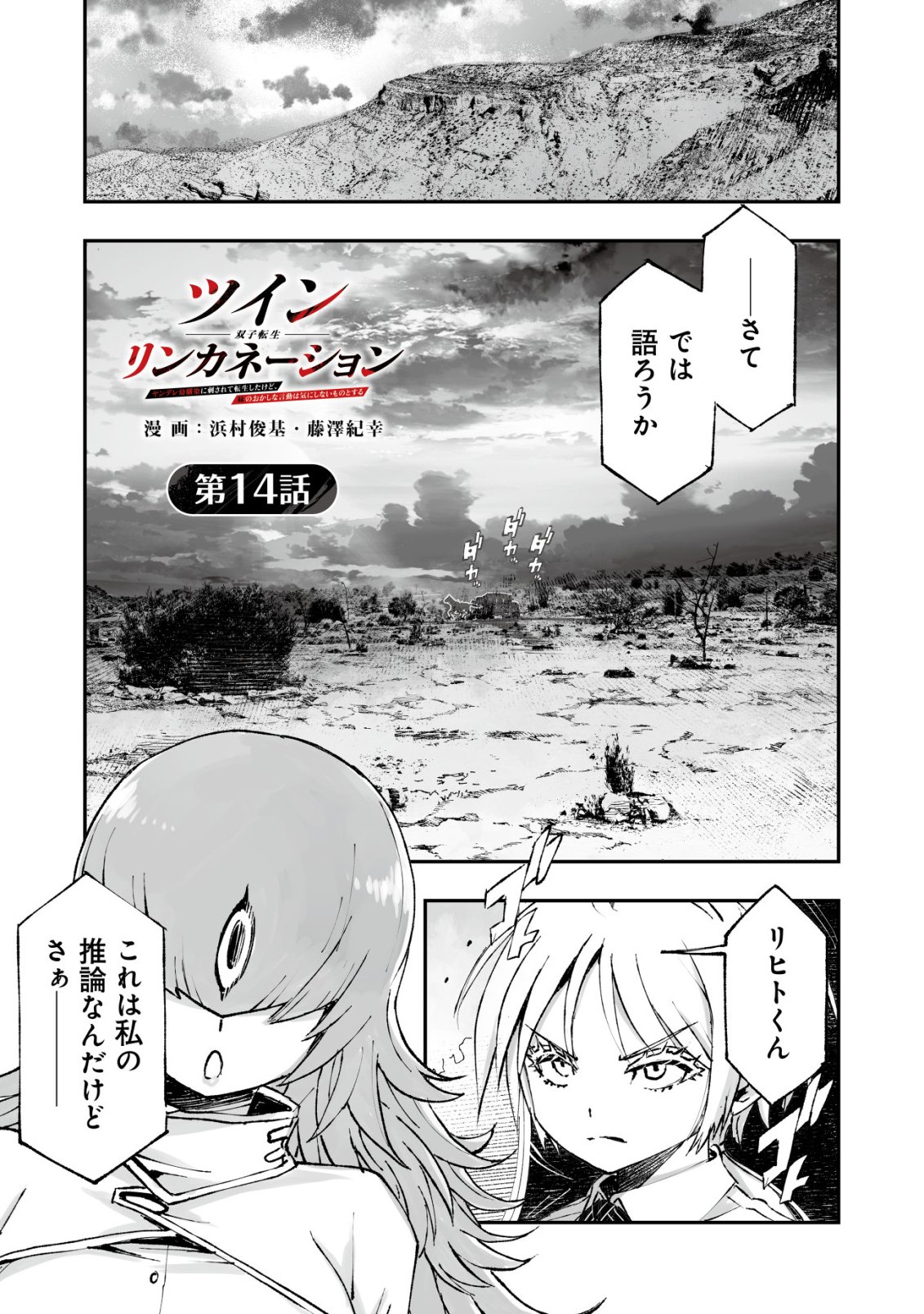 Twin Reincarnation Chap 14 - Next Chap 15