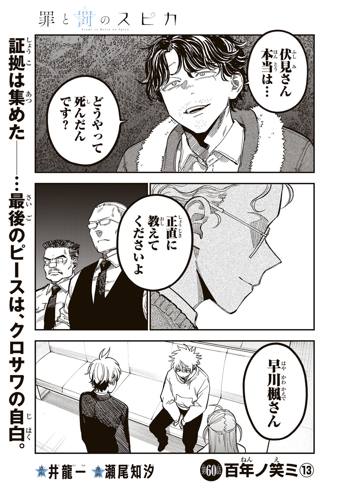 Tsumi to Batsu no Spica Chap 60 - Next Chap 61