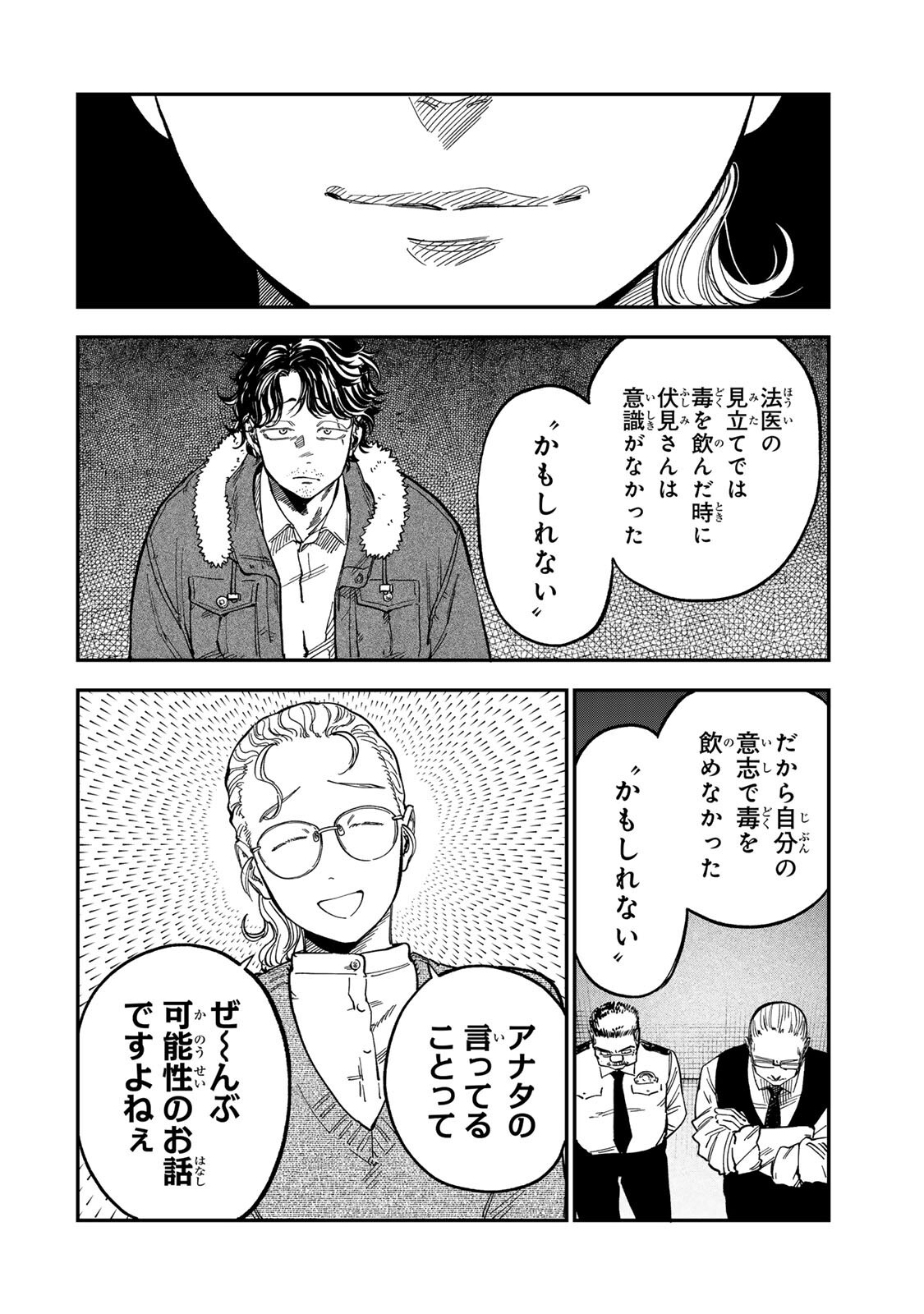 Tsumi to Batsu no Spica Chap 60 - Next Chap 61