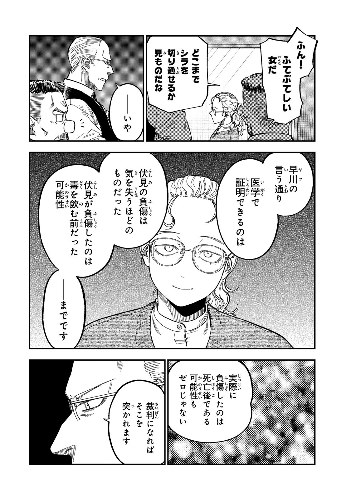 Tsumi to Batsu no Spica Chap 60 - Next Chap 61