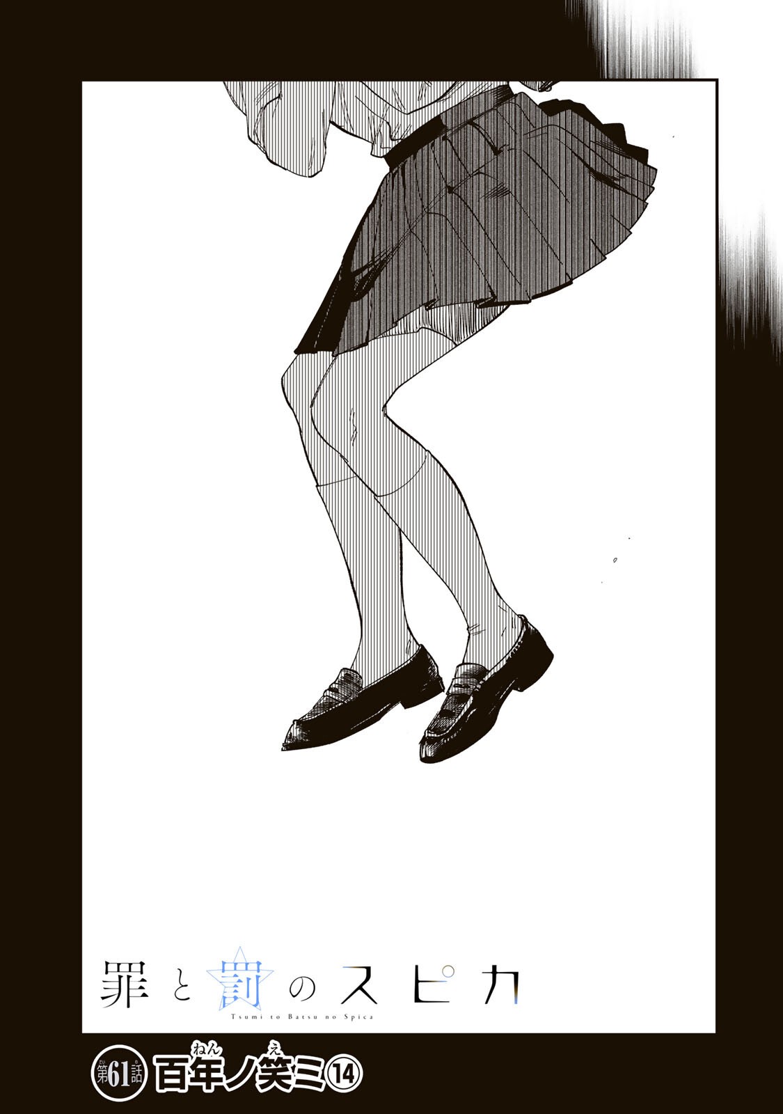 Tsumi to Batsu no Spica Chap 61 - Next Chap 62