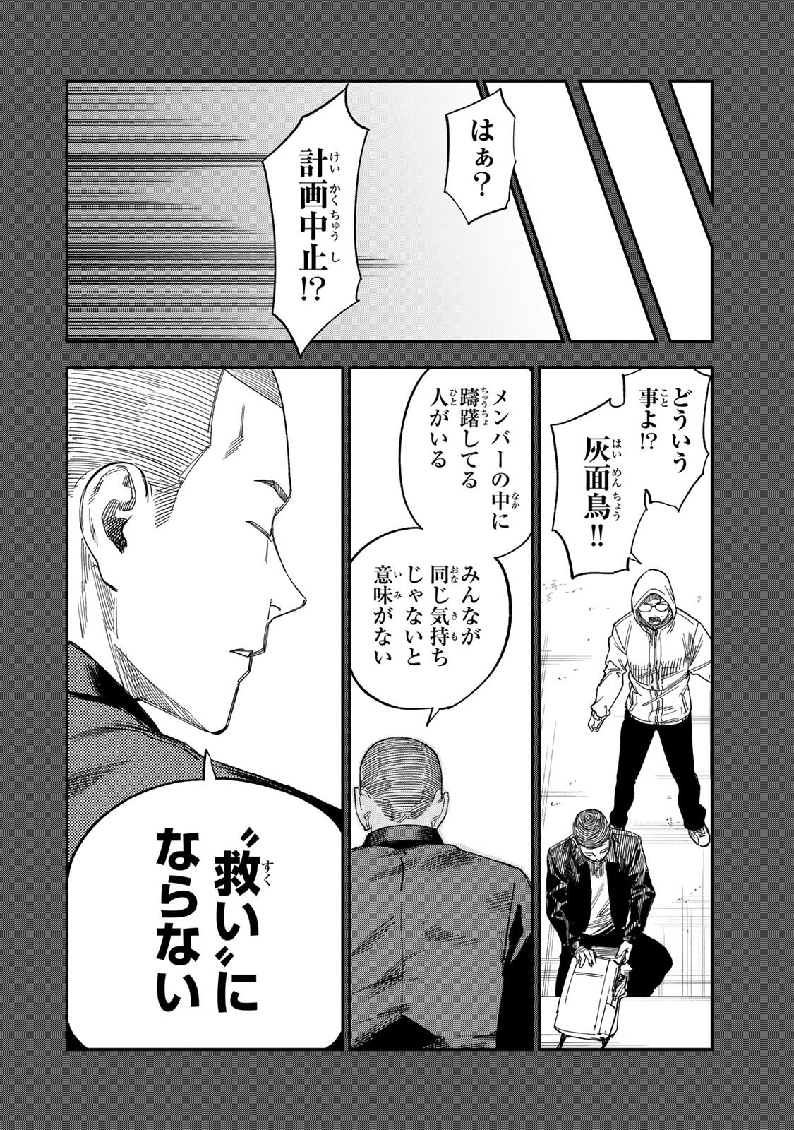 Tsumi to Batsu no Spica Chap 61 - Next Chap 62