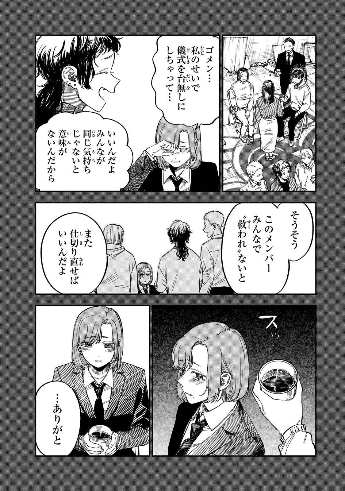 Tsumi to Batsu no Spica Chap 61 - Next Chap 62