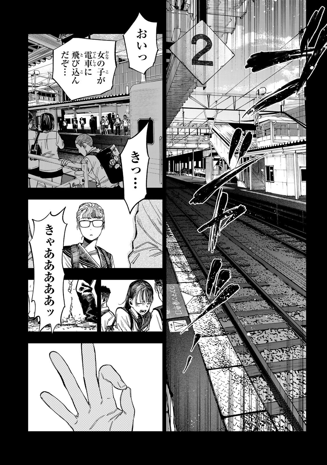 Tsumi to Batsu no Spica Chap 61 - Next Chap 62