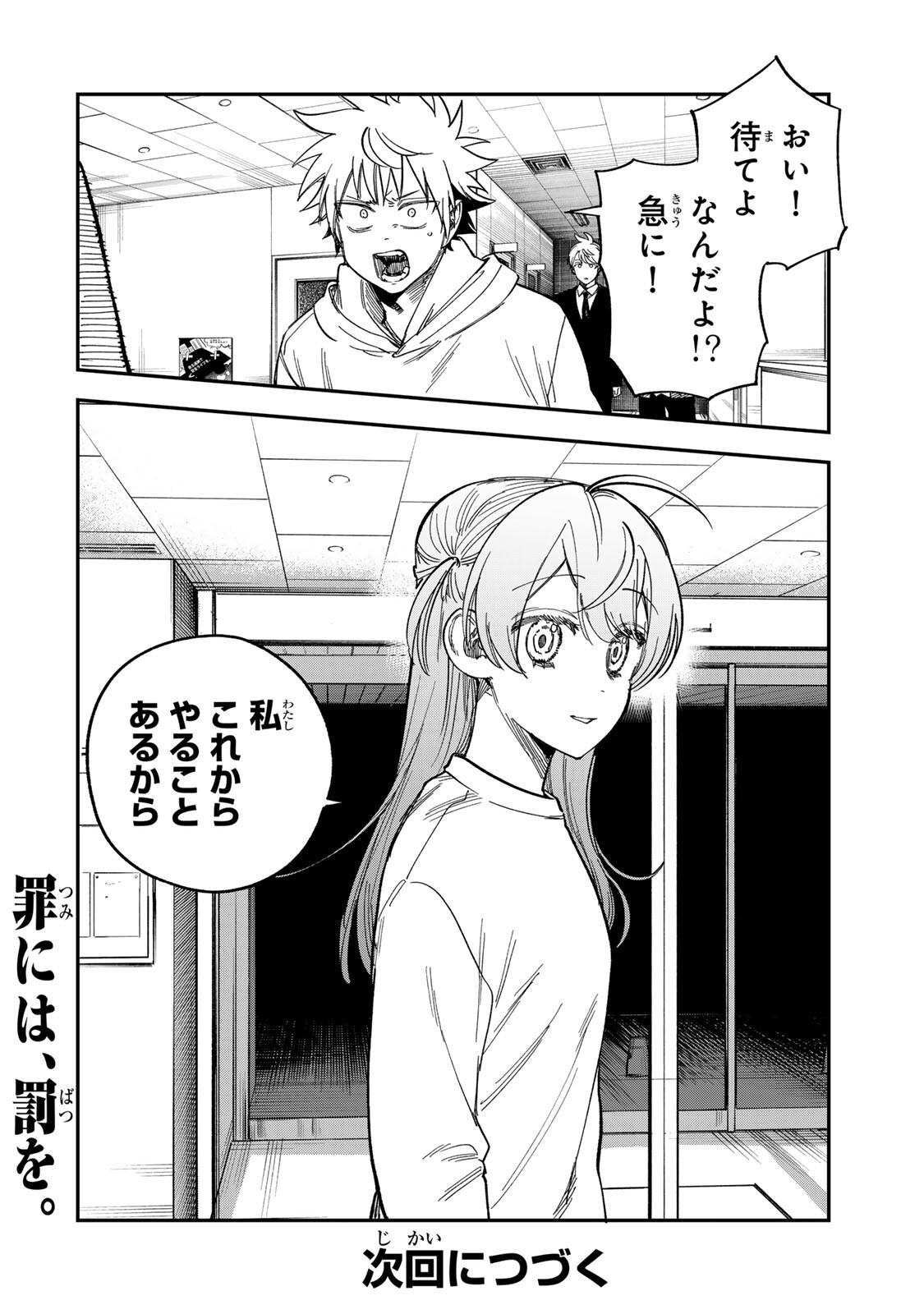Tsumi to Batsu no Spica Chap 61 - Next Chap 62