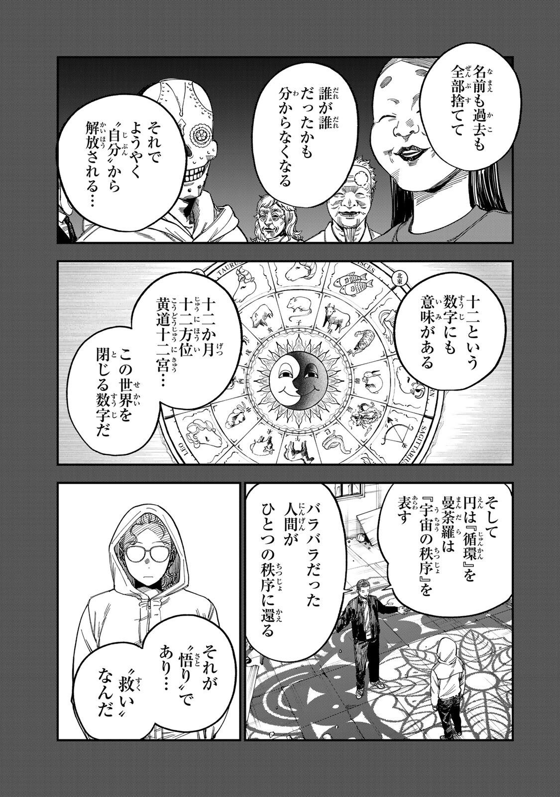Tsumi to Batsu no Spica Chap 61 - Next Chap 62