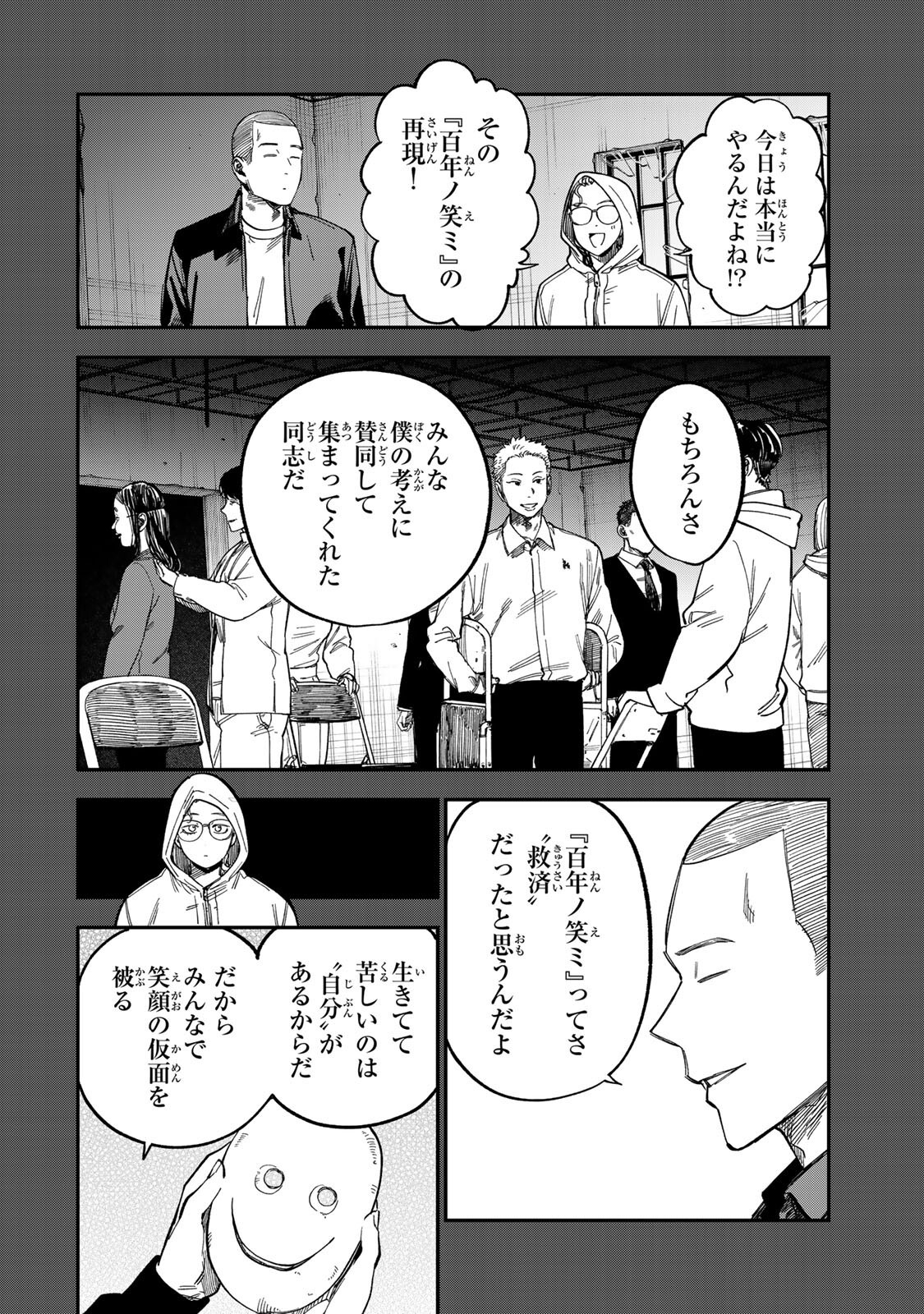 Tsumi to Batsu no Spica Chap 61 - Next Chap 62