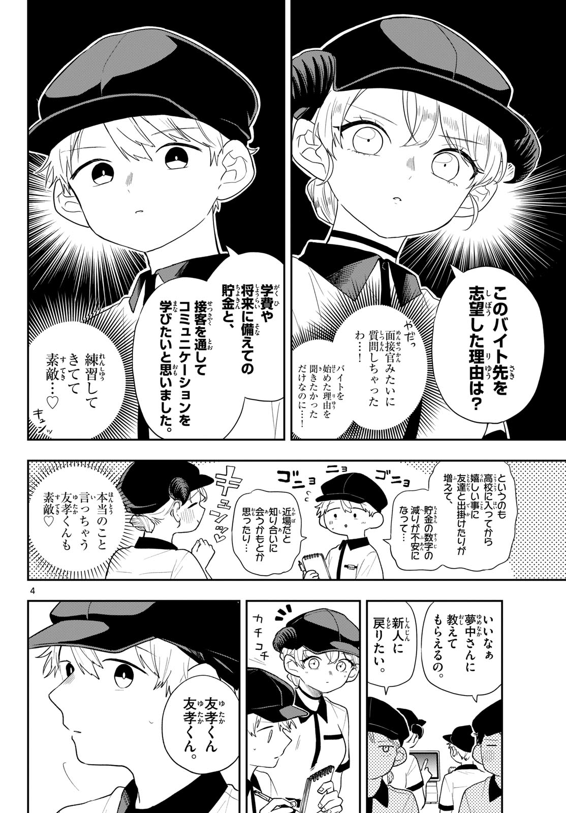 Ogami Tsumiki to Kinichijou. Chap 113 - Next Chap 114