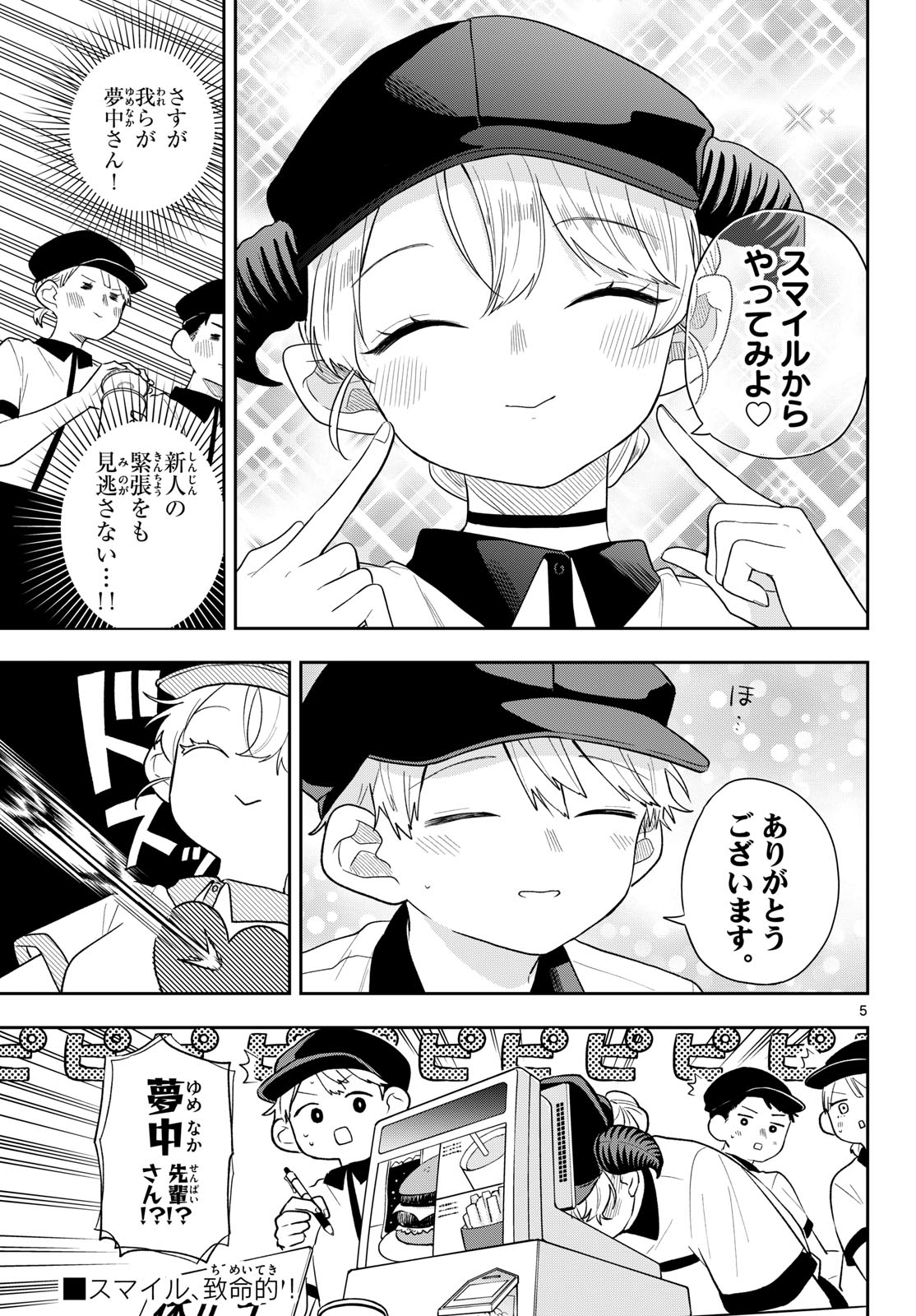 Ogami Tsumiki to Kinichijou. Chap 113 - Next Chap 114