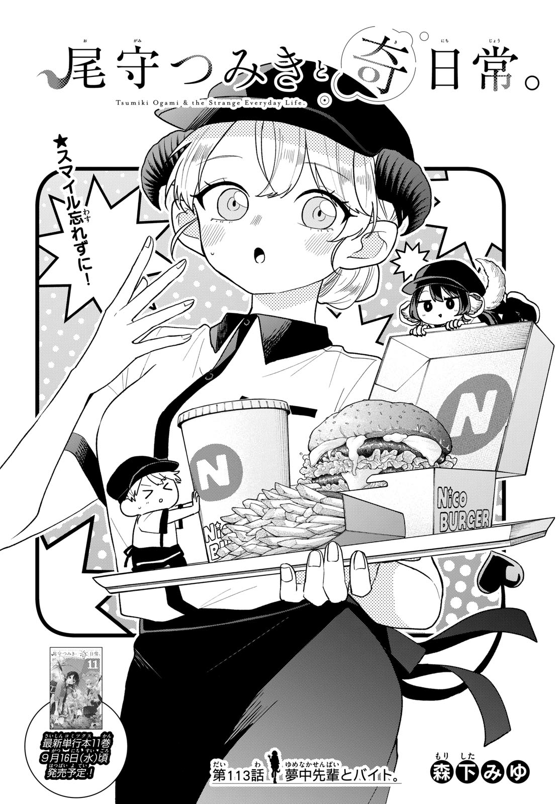 Ogami Tsumiki to Kinichijou. Chap 113 - Next Chap 114