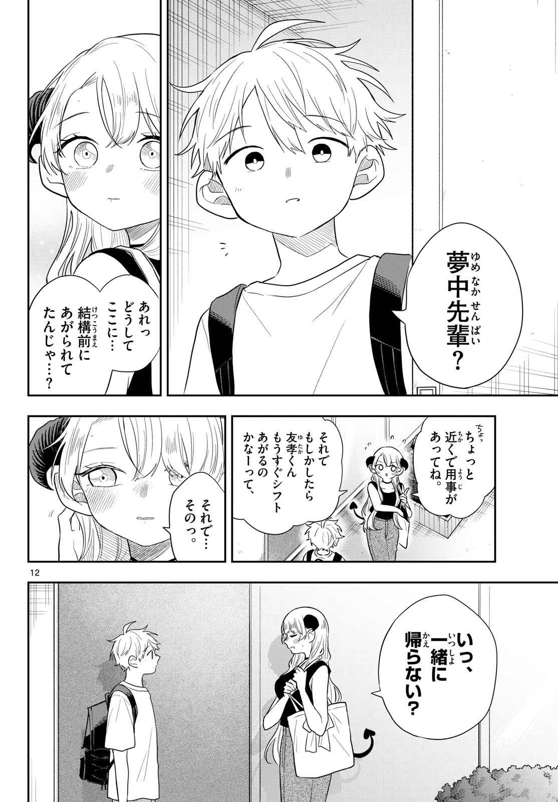 Ogami Tsumiki to Kinichijou. Chap 113 - Next Chap 114
