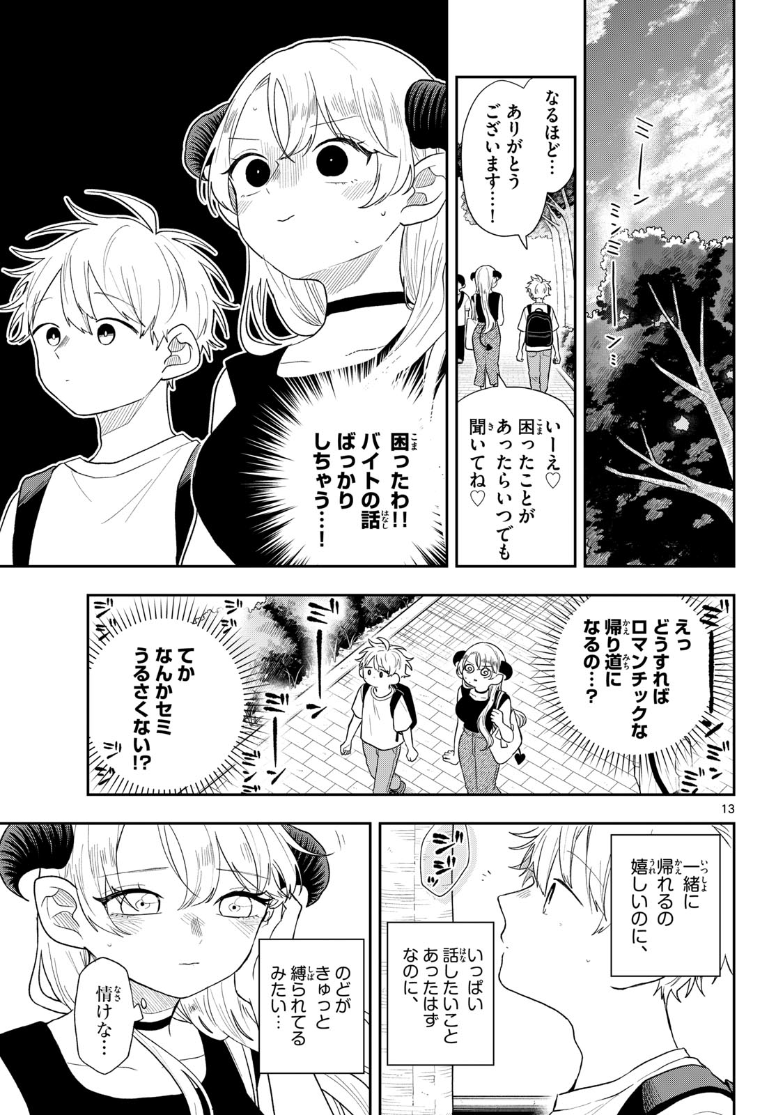 Ogami Tsumiki to Kinichijou. Chap 113 - Next Chap 114