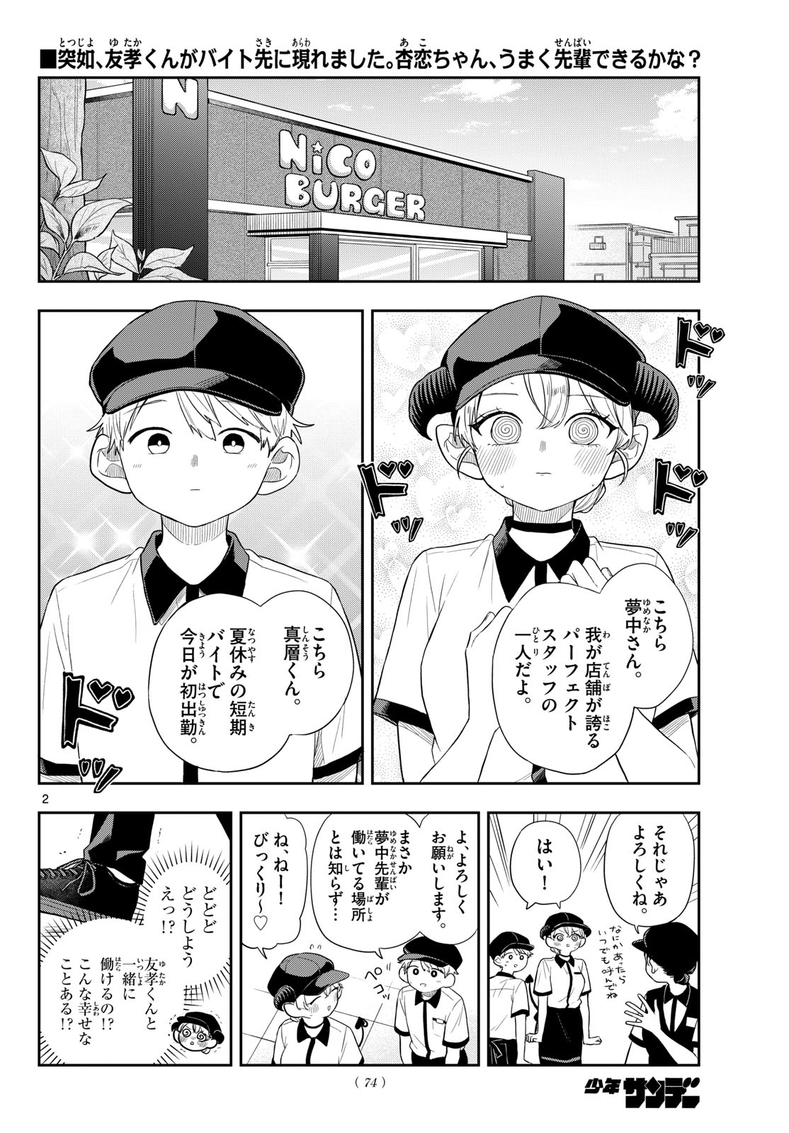 Ogami Tsumiki to Kinichijou. Chap 113 - Next Chap 114