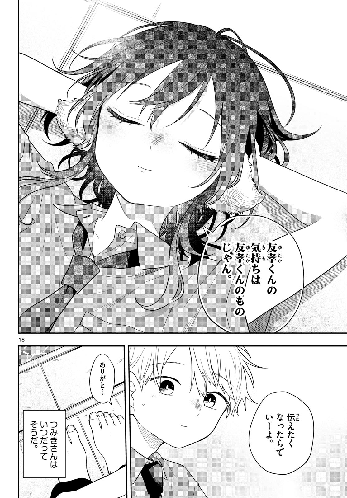 Ogami Tsumiki to Kinichijou. Chap 114 - Next Chap 115
