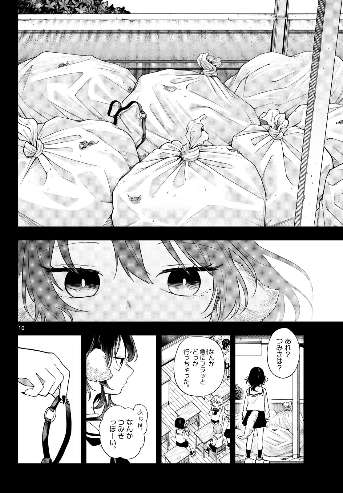 Ogami Tsumiki to Kinichijou. Chap 115 - Next Chap 116