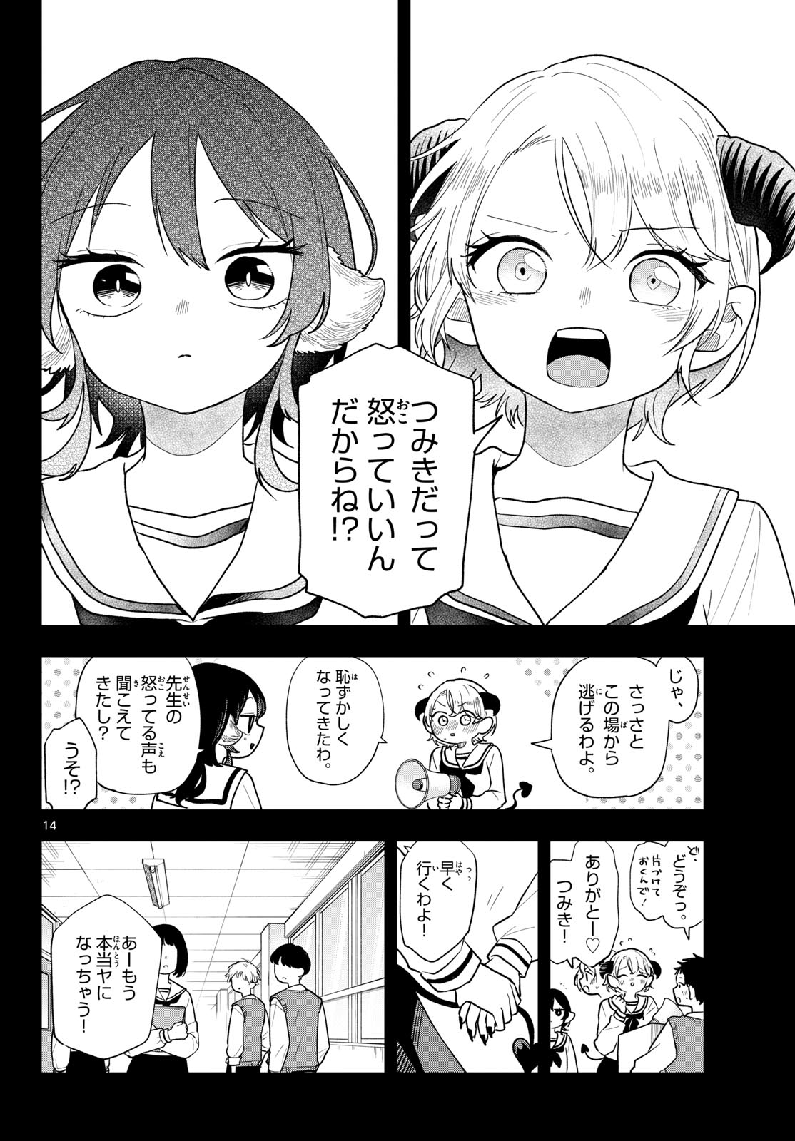 Ogami Tsumiki to Kinichijou. Chap 115 - Next Chap 116