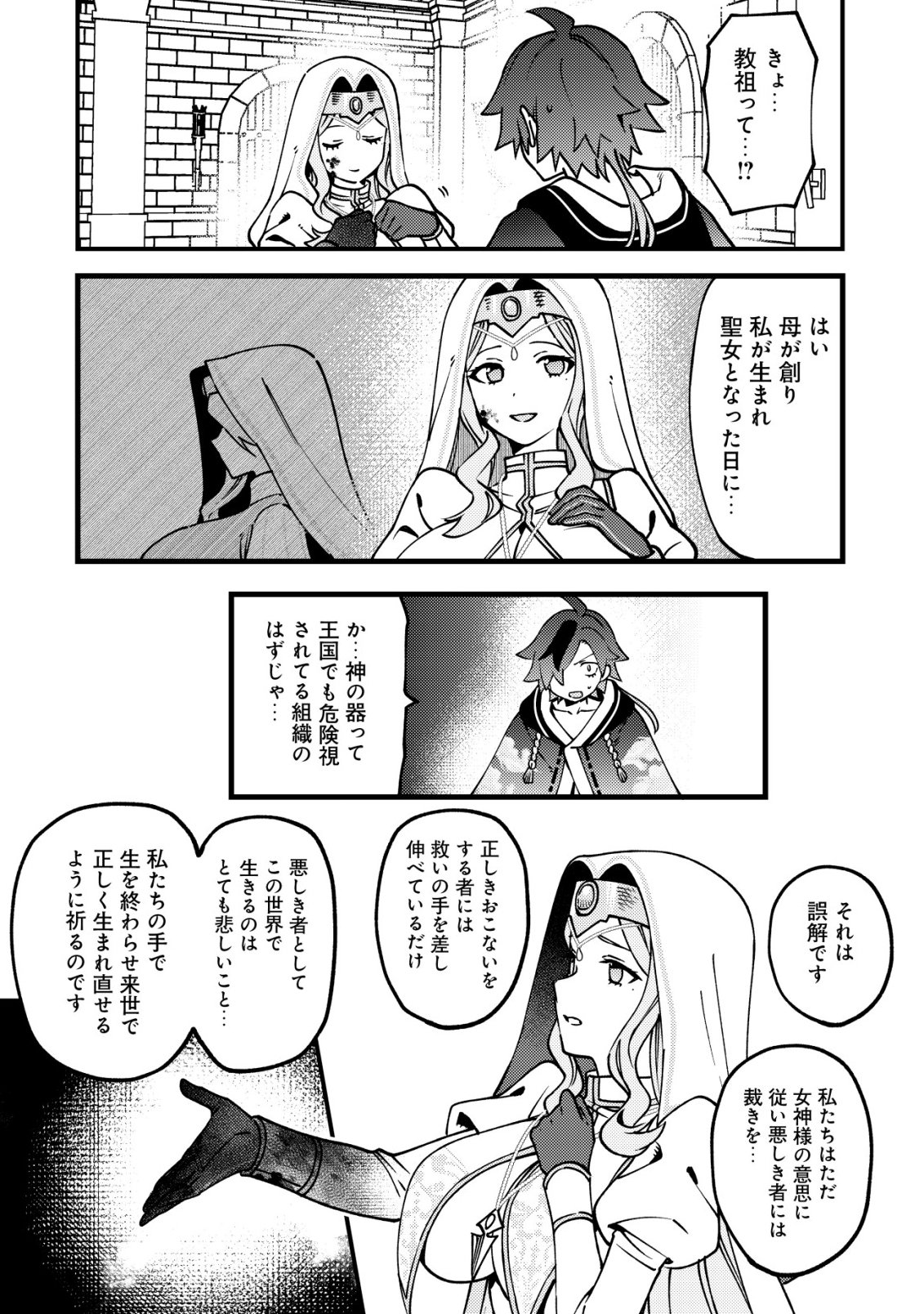 通販で買った妖刀がガチだった〜試し斬りしたら空間が裂けて異世界に飛ばされた挙句、伝説の勇者だと勘違いされて困っています〜 Chap 11 - Next Chap 12
