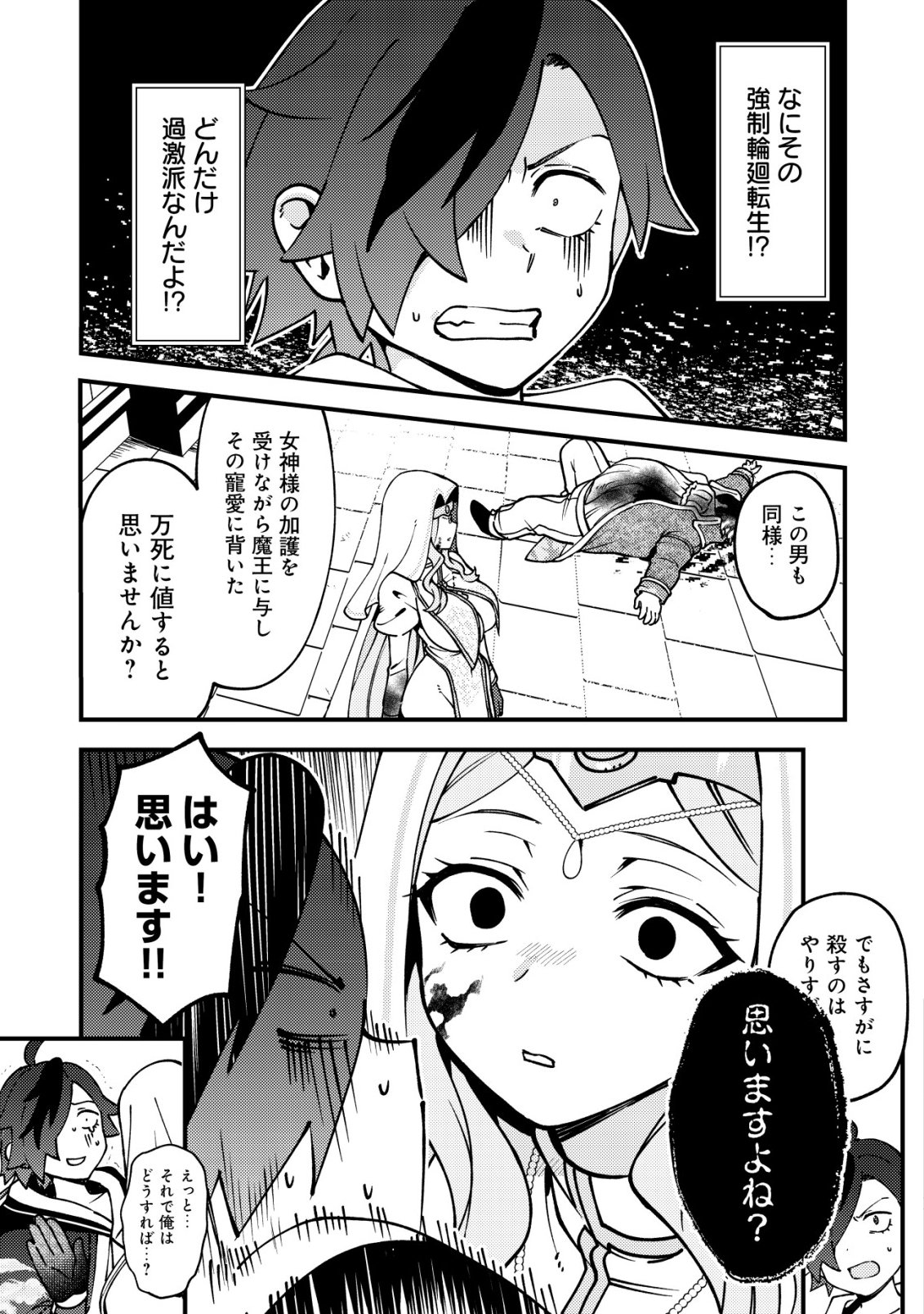 通販で買った妖刀がガチだった〜試し斬りしたら空間が裂けて異世界に飛ばされた挙句、伝説の勇者だと勘違いされて困っています〜 Chap 11 - Next Chap 12