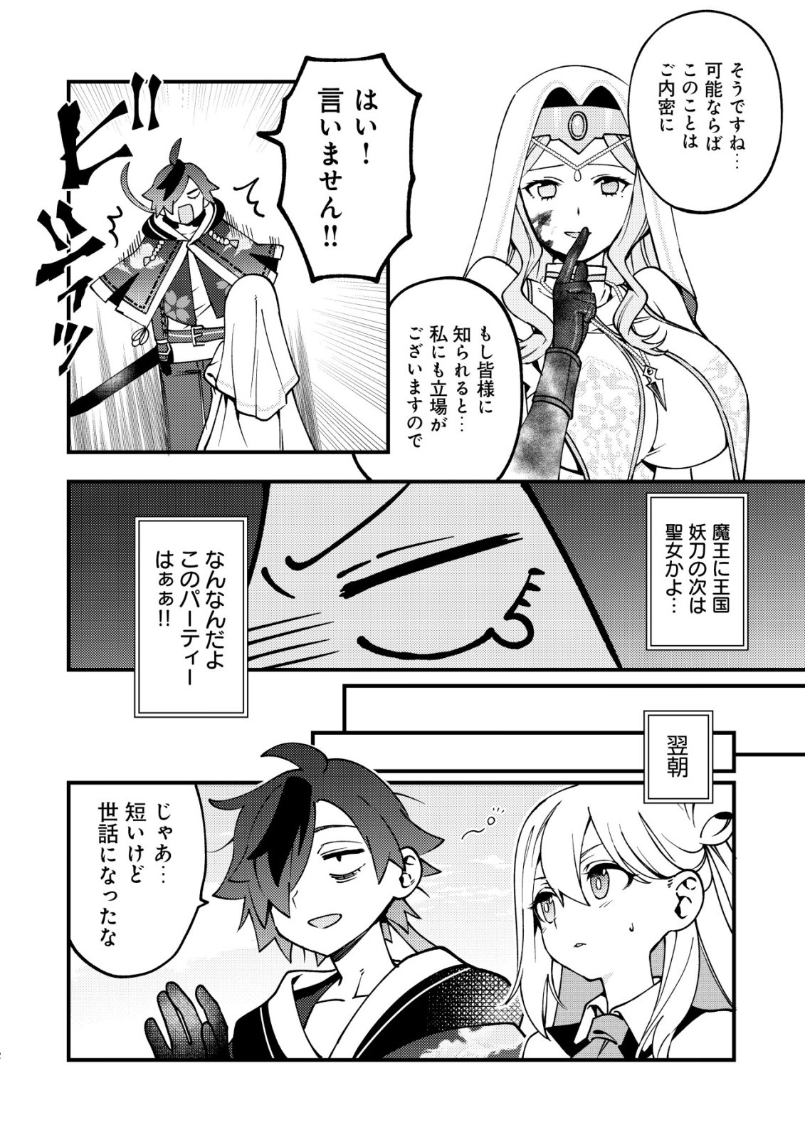 通販で買った妖刀がガチだった〜試し斬りしたら空間が裂けて異世界に飛ばされた挙句、伝説の勇者だと勘違いされて困っています〜 Chap 11 - Next Chap 12